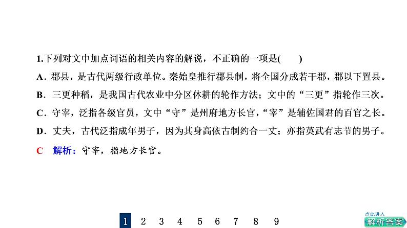 人教版高考语文一轮总复习课时质量评价21却顾所来径,苍苍横翠微——古代文化常识习题课件第2页