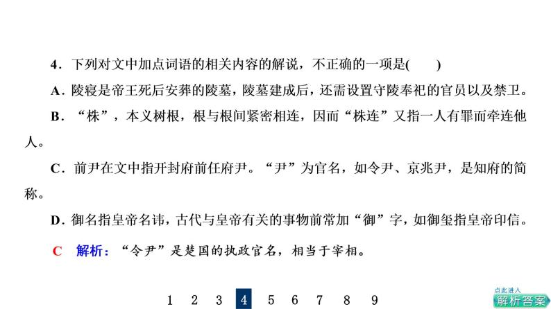 人教版高考语文一轮总复习课时质量评价21却顾所来径，苍苍横翠微——古代文化常识习题课件05