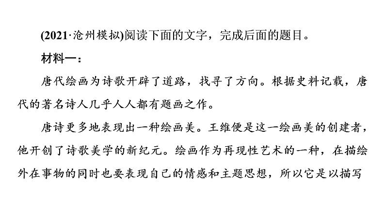 人教版高考语文一轮总复习课时质量评价3千淘和万漉,吹沙始到金——信息概括及比较、观点评价探究习题课件02