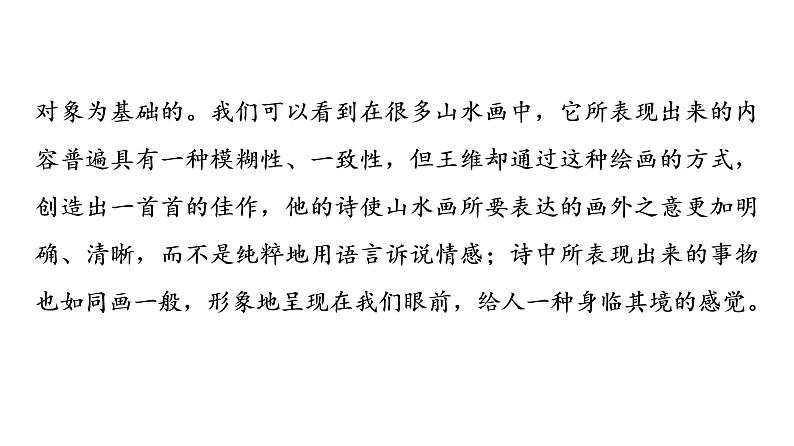 人教版高考语文一轮总复习课时质量评价3千淘和万漉,吹沙始到金——信息概括及比较、观点评价探究习题课件03