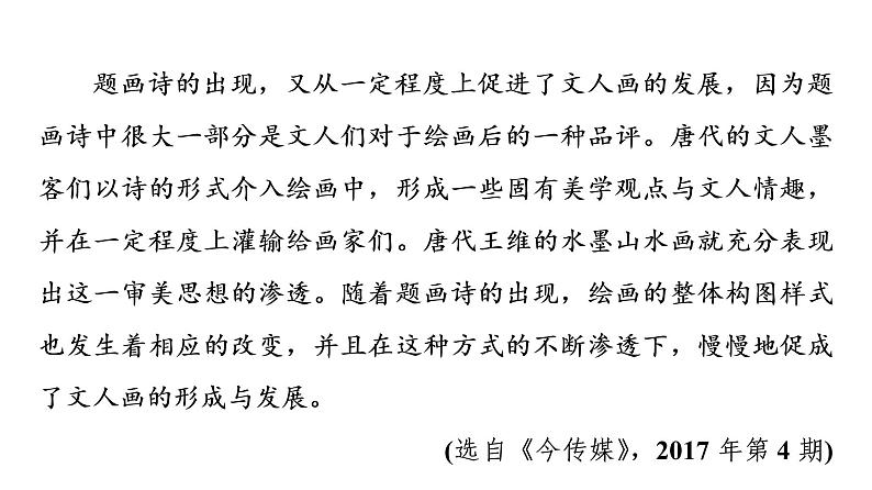 人教版高考语文一轮总复习课时质量评价3千淘和万漉,吹沙始到金——信息概括及比较、观点评价探究习题课件04