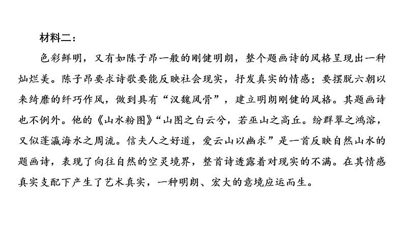 人教版高考语文一轮总复习课时质量评价3千淘和万漉,吹沙始到金——信息概括及比较、观点评价探究习题课件05