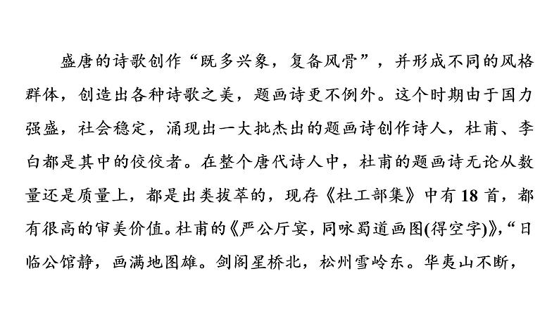 人教版高考语文一轮总复习课时质量评价3千淘和万漉,吹沙始到金——信息概括及比较、观点评价探究习题课件06
