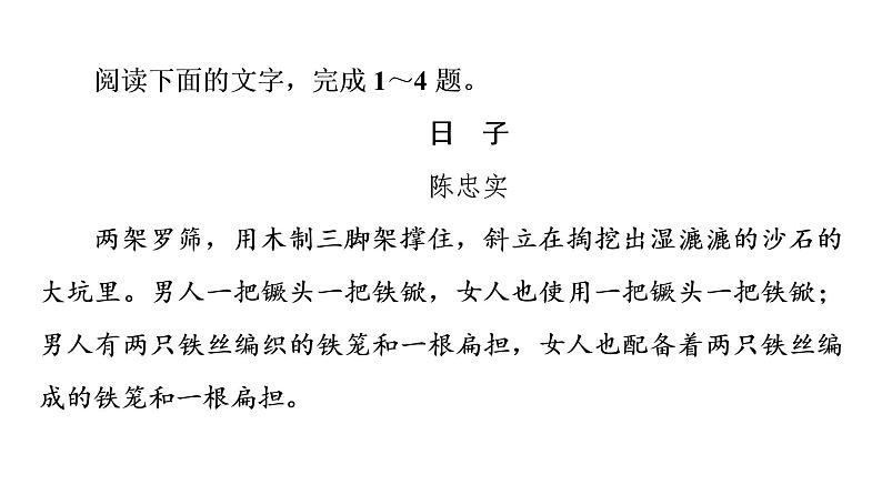 人教版高考语文一轮总复习课时质量评价6山川风雨中,草蛇留灰线——环境描写习题课件第2页