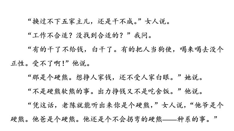 人教版高考语文一轮总复习课时质量评价6山川风雨中,草蛇留灰线——环境描写习题课件第4页