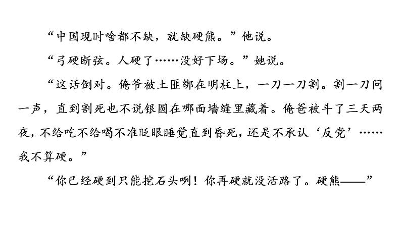 人教版高考语文一轮总复习课时质量评价6山川风雨中,草蛇留灰线——环境描写习题课件第5页
