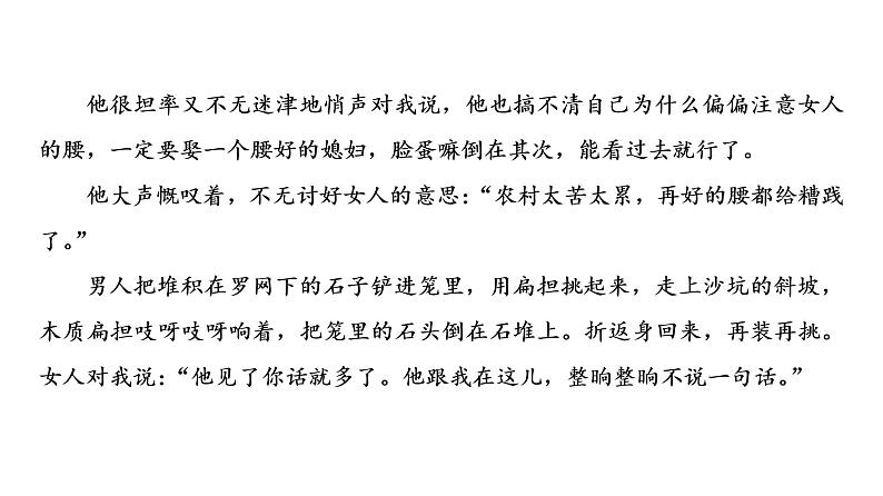 人教版高考语文一轮总复习课时质量评价6山川风雨中,草蛇留灰线——环境描写习题课件第6页