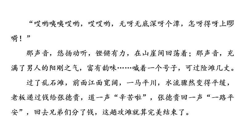 人教版高考语文一轮总复习课时质量评价7高矮与俊丑,皆涉题中义——分析概括形象习题课件第6页