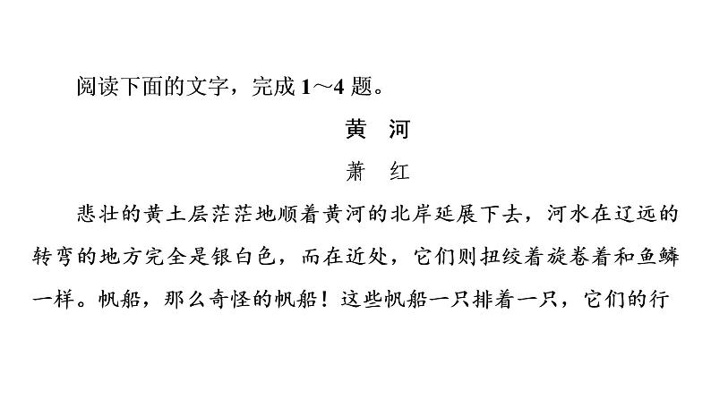 人教版高考语文一轮总复习课时质量评价9枝叶皆有义,事事总关情——探究文本意蕴习题课件第2页