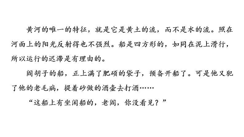 人教版高考语文一轮总复习课时质量评价9枝叶皆有义,事事总关情——探究文本意蕴习题课件第4页