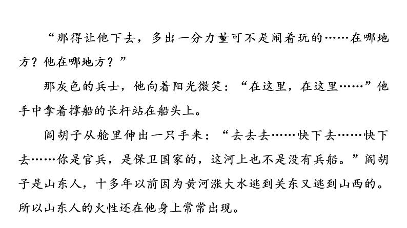 人教版高考语文一轮总复习课时质量评价9枝叶皆有义,事事总关情——探究文本意蕴习题课件第5页