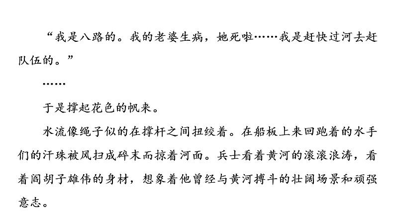 人教版高考语文一轮总复习课时质量评价9枝叶皆有义,事事总关情——探究文本意蕴习题课件第6页