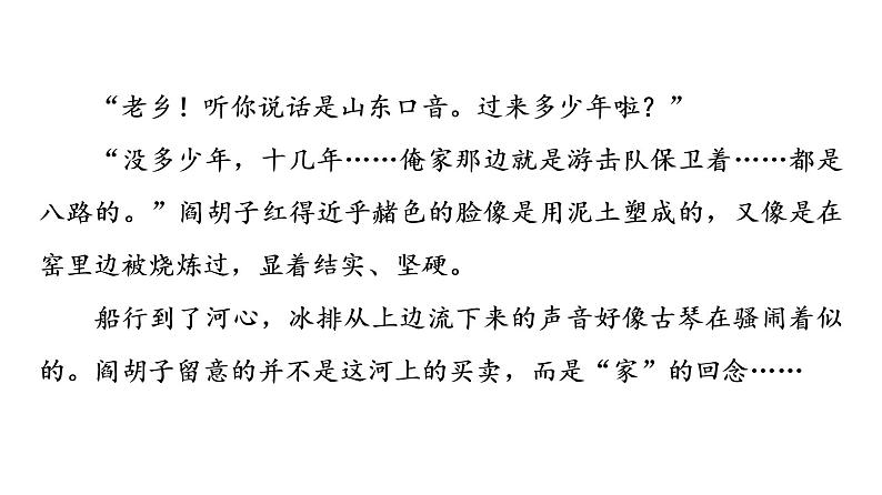 人教版高考语文一轮总复习课时质量评价9枝叶皆有义,事事总关情——探究文本意蕴习题课件第7页