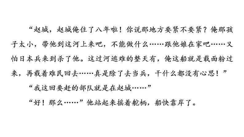 人教版高考语文一轮总复习课时质量评价9枝叶皆有义,事事总关情——探究文本意蕴习题课件第8页