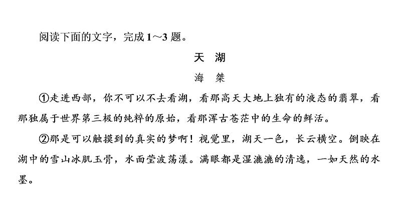人教版高考语文一轮总复习课时质量评价11神游千里路,踪迹清可辨——分析思路结构习题课件第2页