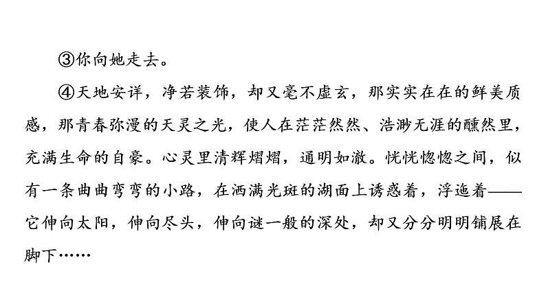 人教版高考语文一轮总复习课时质量评价11神游千里路,踪迹清可辨——分析思路结构习题课件第3页