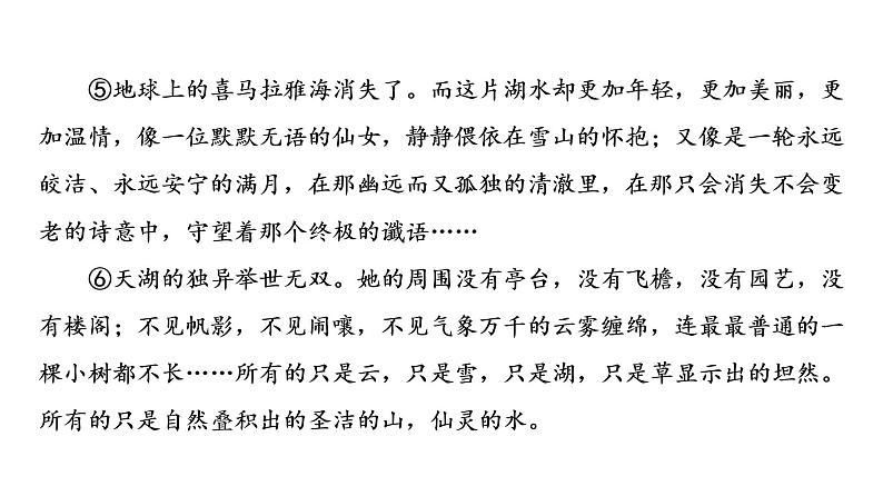 人教版高考语文一轮总复习课时质量评价11神游千里路,踪迹清可辨——分析思路结构习题课件第4页