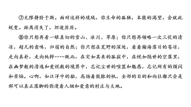 人教版高考语文一轮总复习课时质量评价11神游千里路,踪迹清可辨——分析思路结构习题课件第5页