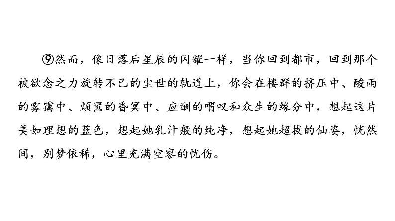 人教版高考语文一轮总复习课时质量评价11神游千里路,踪迹清可辨——分析思路结构习题课件第6页