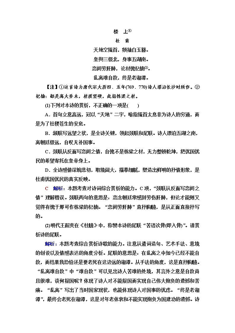 人教版高考语文一轮总复习专题质量评价8含答案第2页