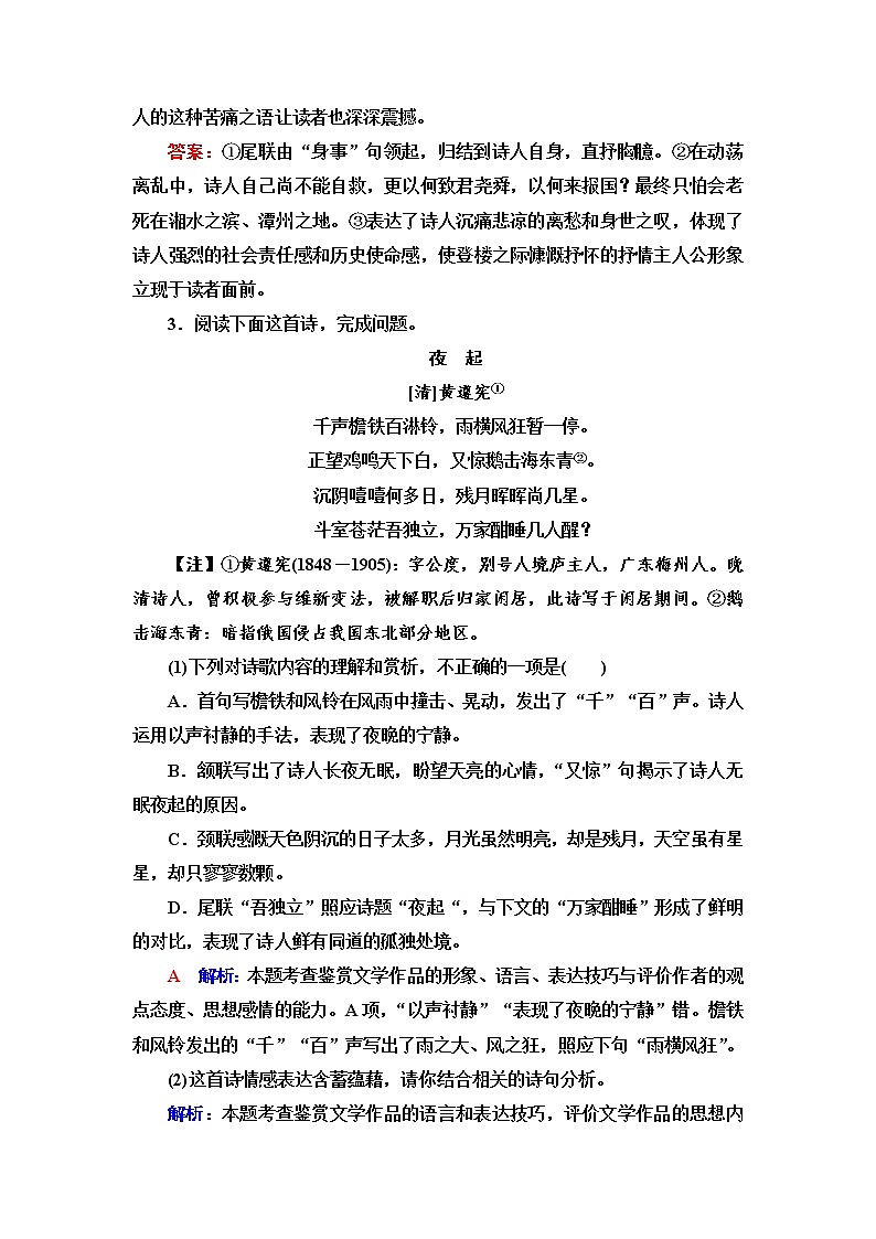 人教版高考语文一轮总复习专题质量评价8含答案第3页
