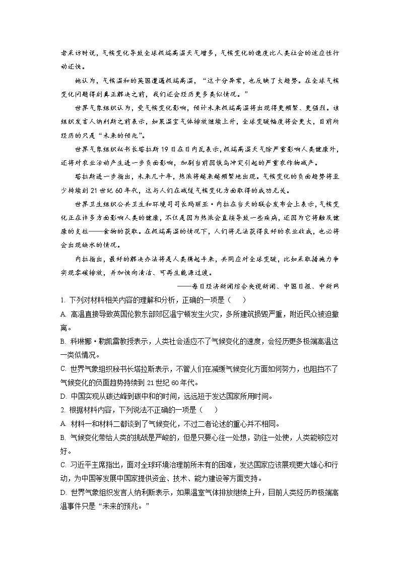 湖北省新高考联考协作体2023届高三语文上学期起点考试试题(Word版附答案)第3页