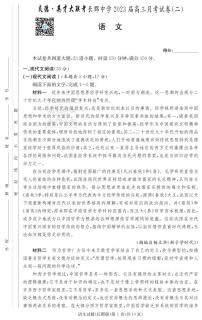 2023湖南省长郡中学高三上学期第二次月考试题语文PDF版含解析