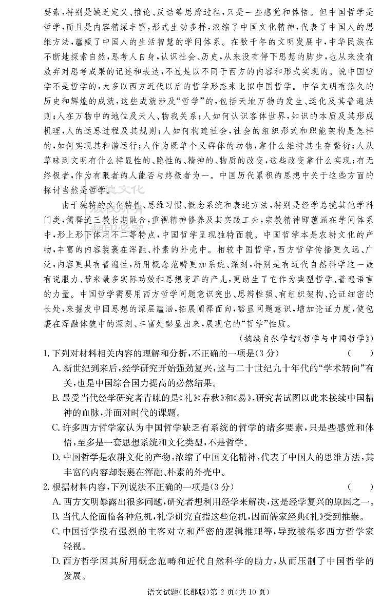 2023湖南省长郡中学高三上学期第二次月考试题语文PDF版含解析02