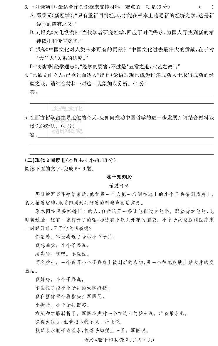 2023湖南省长郡中学高三上学期第二次月考试题语文PDF版含解析03