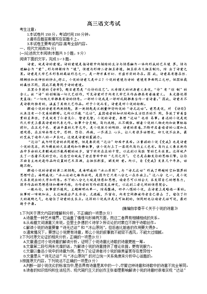 语文 无答案第1页