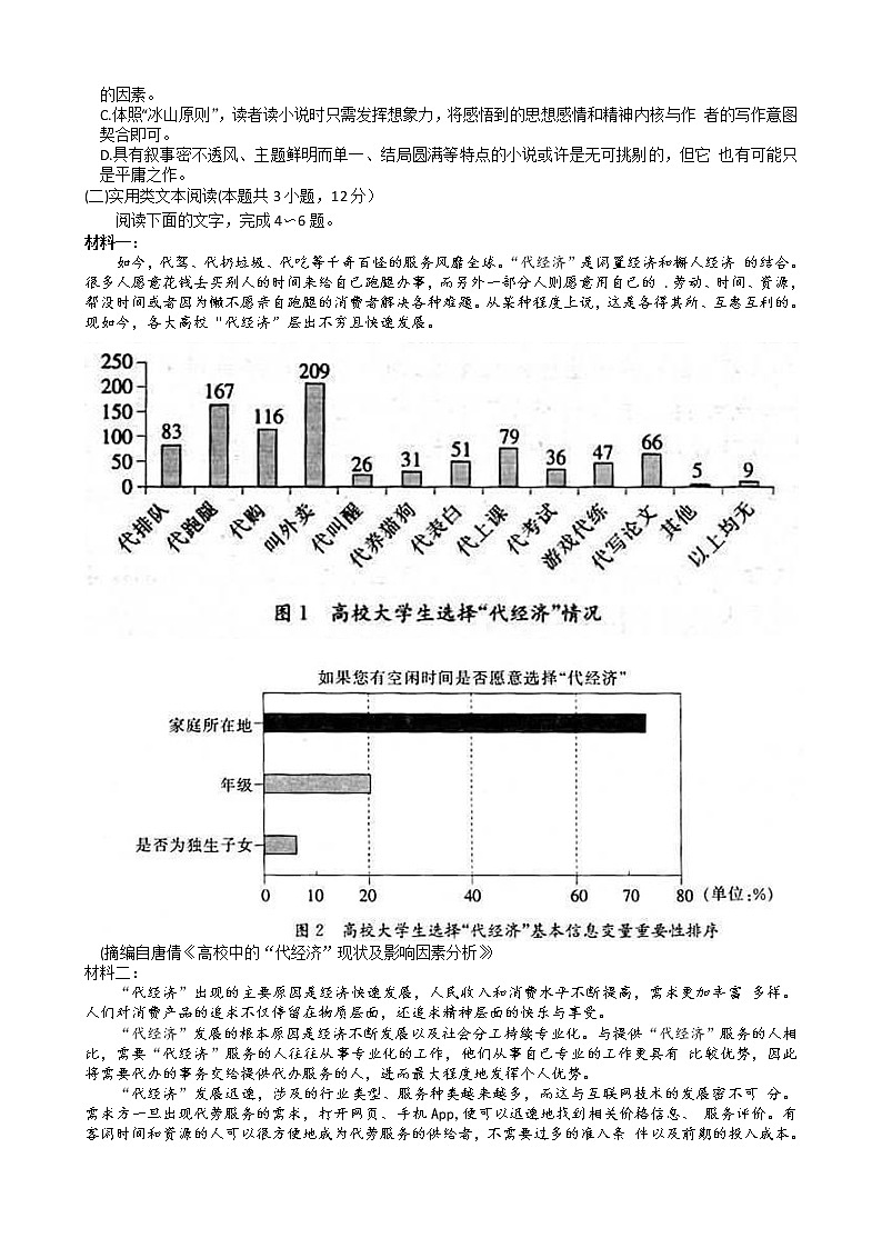 语文 无答案第2页