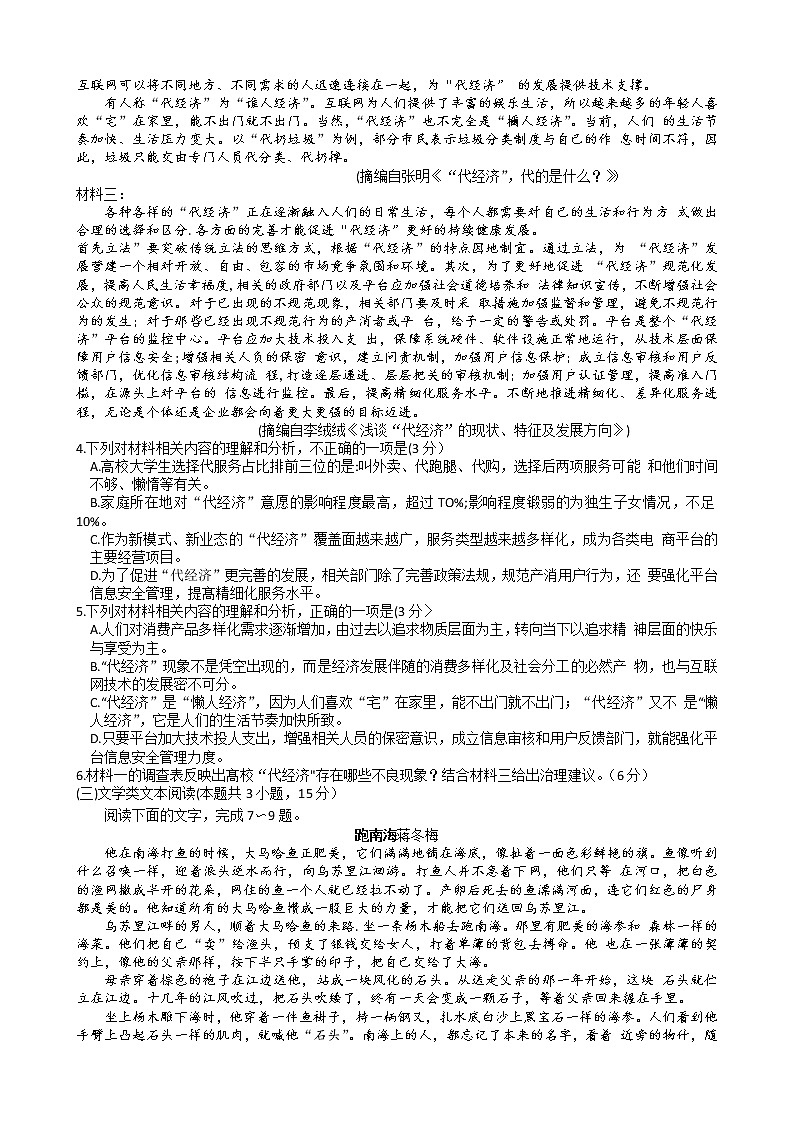 语文 无答案第3页