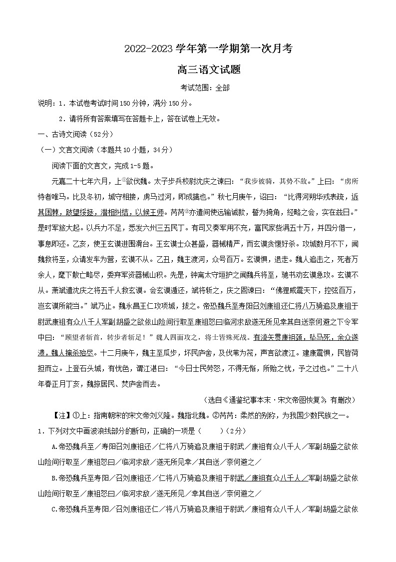 2023届河北省邢台市六校联考高三上学期第一次月考语文试题 无答案第1页