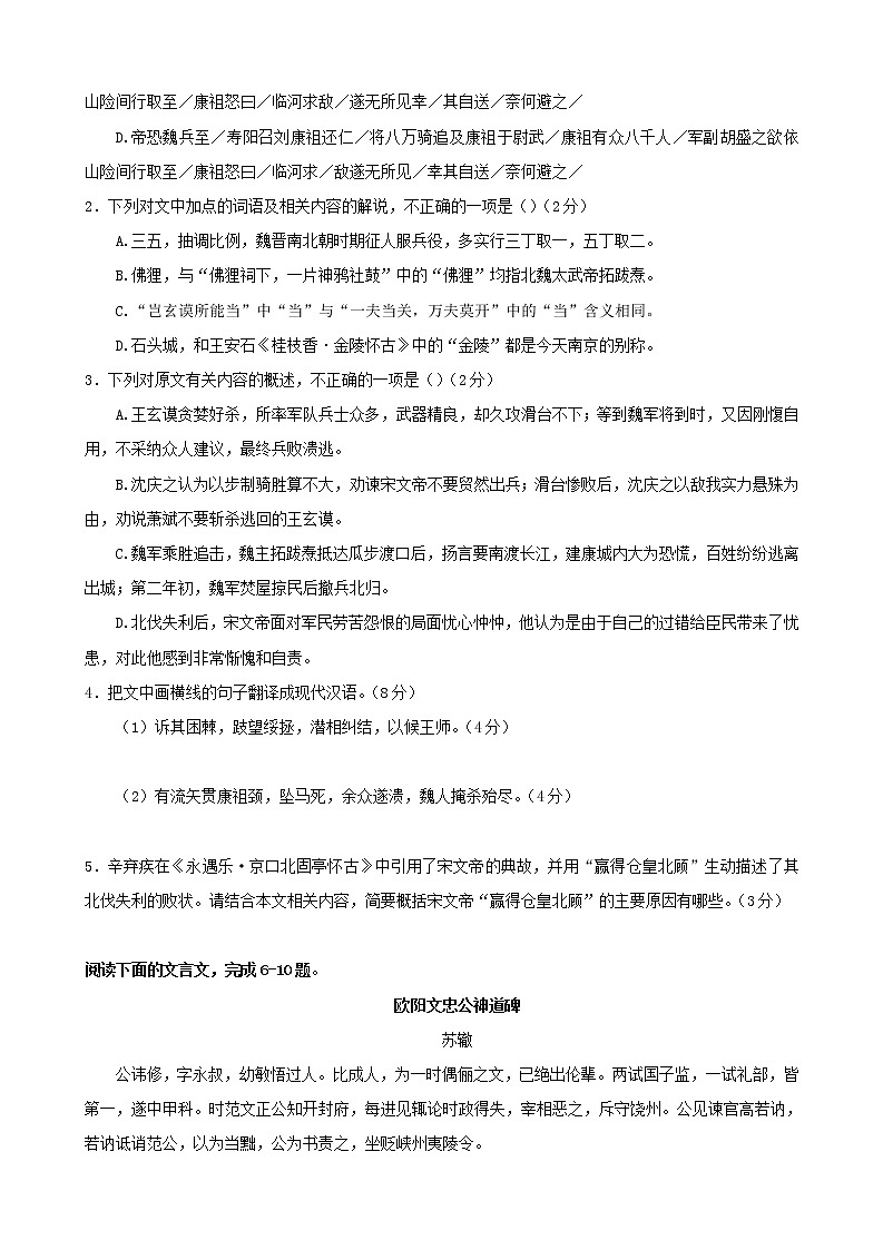 2023届河北省邢台市六校联考高三上学期第一次月考语文试题 无答案第2页
