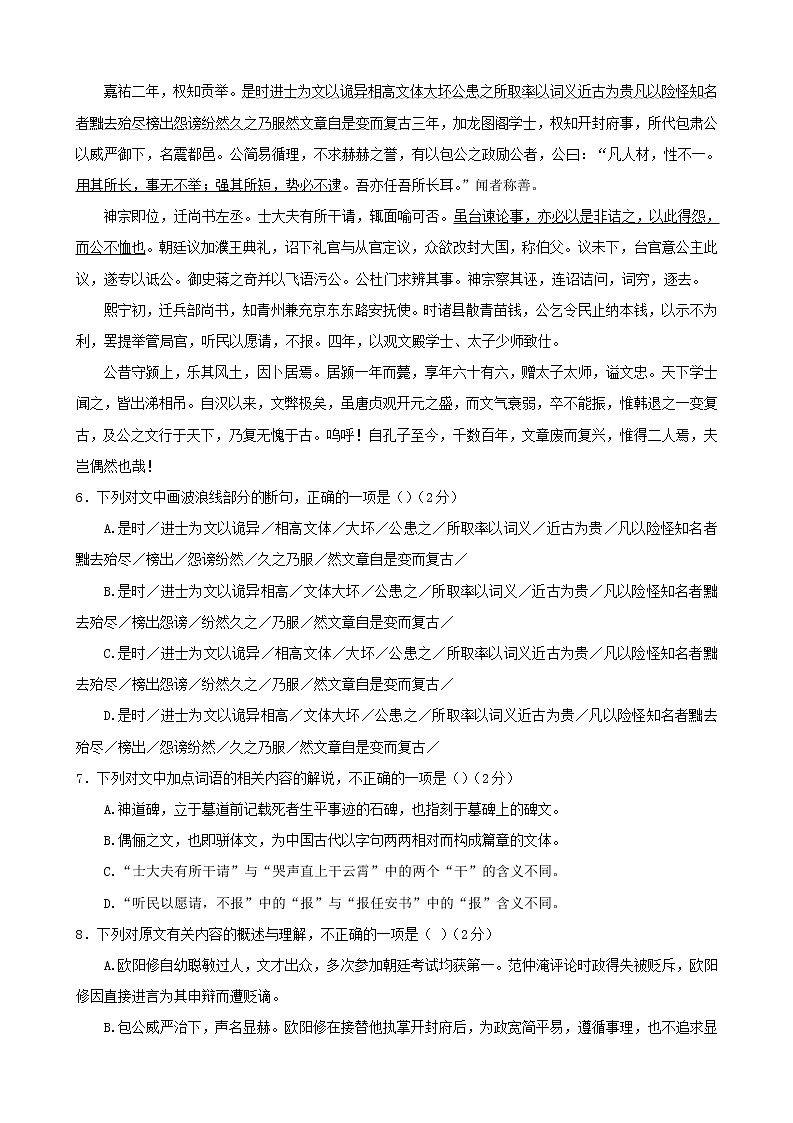 2023届河北省邢台市六校联考高三上学期第一次月考语文试题 无答案第3页