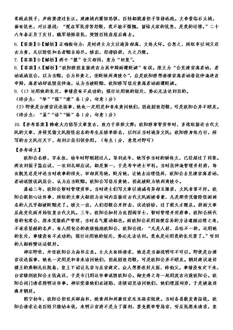 1_(解析版)2022-2023上学期高三年级第一次月考语文参考答案第2页