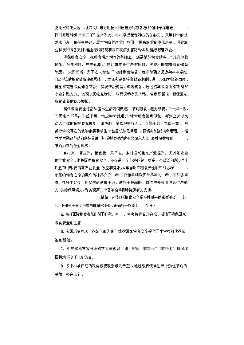 2022遂宁高一上学期期末考试语文含答案第2页
