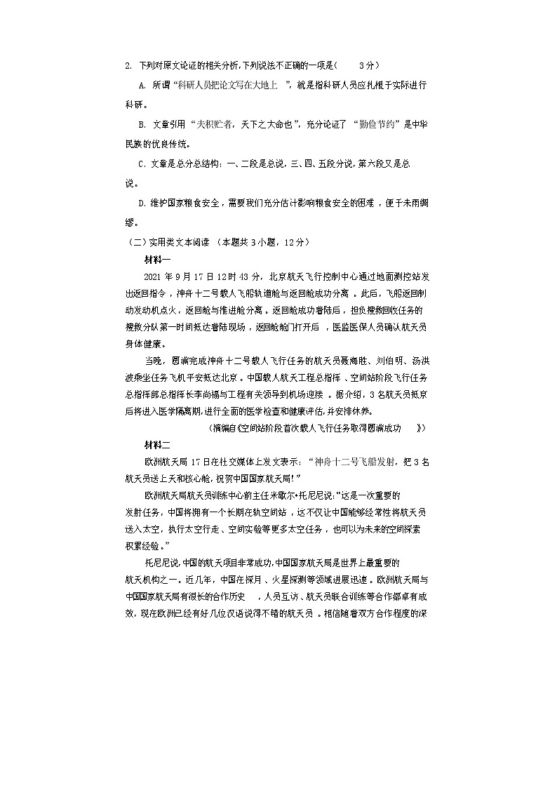 2022遂宁高一上学期期末考试语文含答案第3页