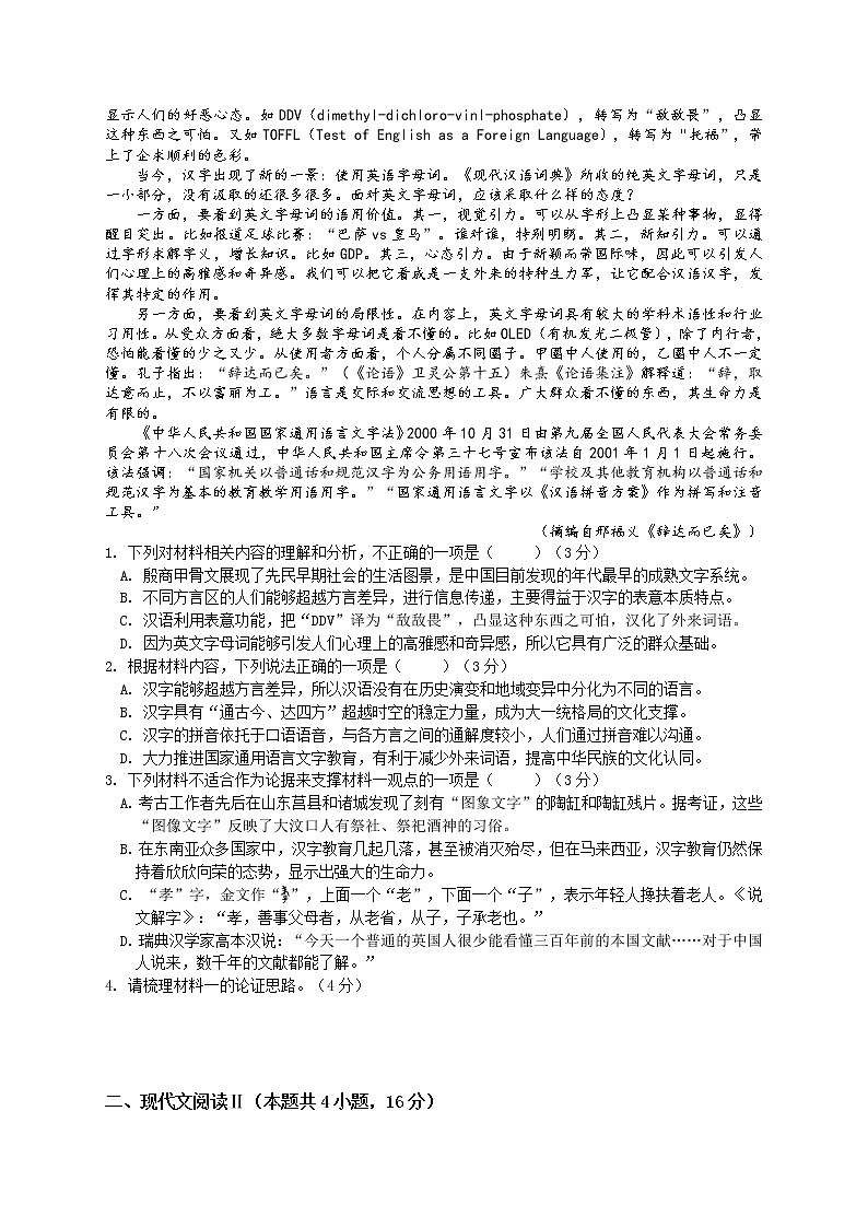 江苏省阜宁中学2022-2023学年高一衔接班上学期第一次学情调研考试语文试卷(学生版)第2页