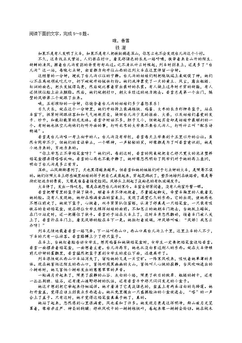 江苏省阜宁中学2022-2023学年高一衔接班上学期第一次学情调研考试语文试卷(学生版)第3页