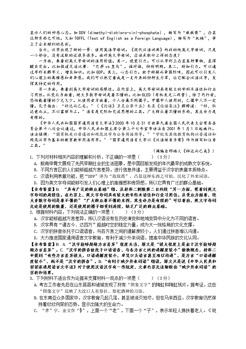 江苏省阜宁中学2022-2023学年高一衔接班上学期第一次学情调研考试语文试卷(教师版)第2页