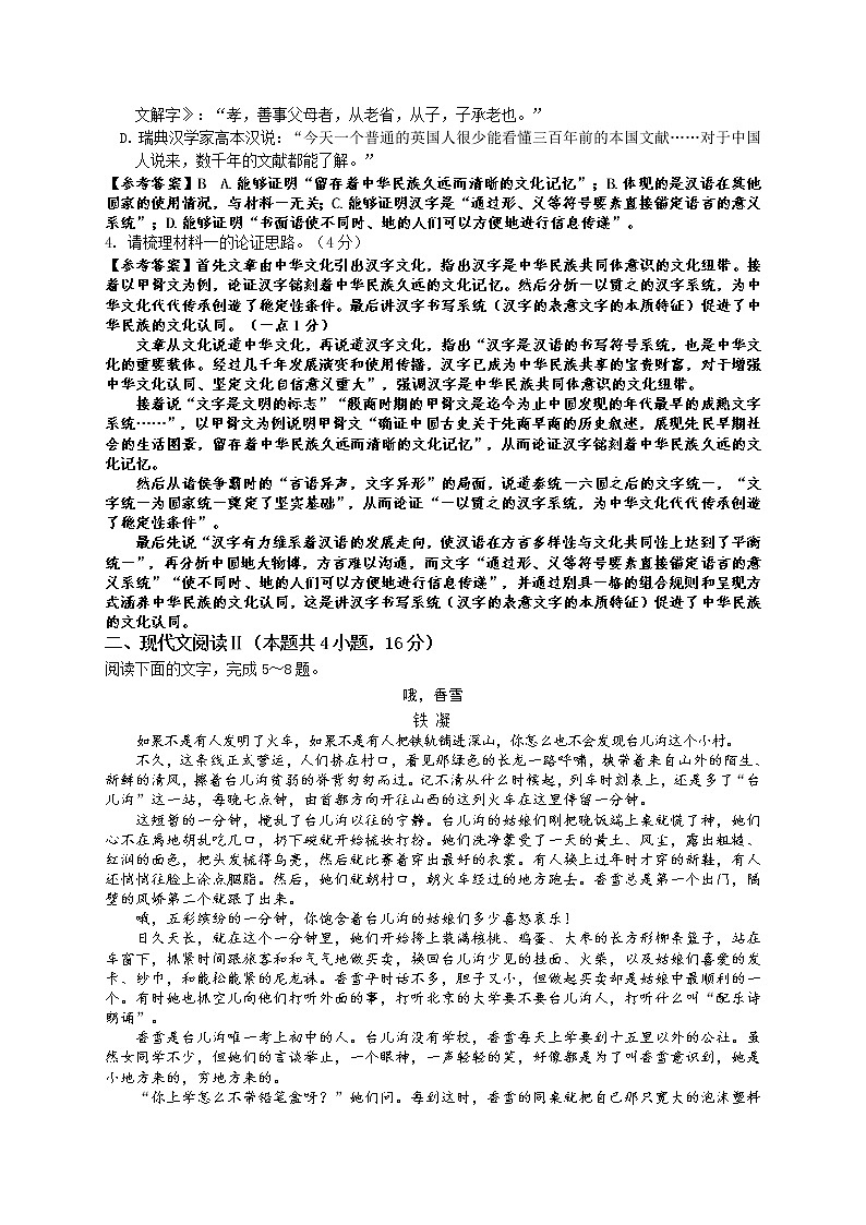 江苏省阜宁中学2022-2023学年高一衔接班上学期第一次学情调研考试语文试卷(教师版)第3页