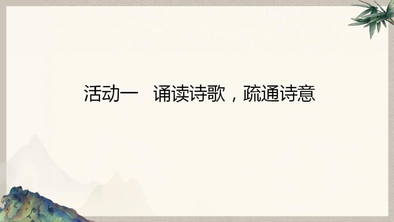 2022-2023学年统编版高中语文必修上册8《梦游天姥吟留别》《琵琶行并序》课件02