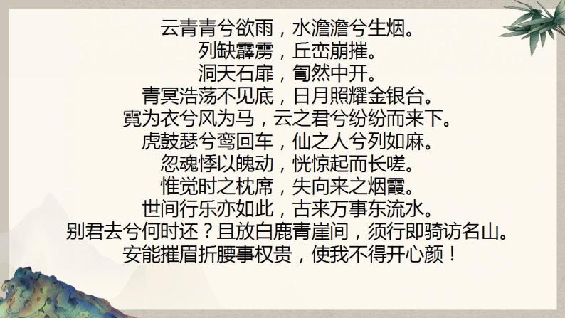 2022-2023学年统编版高中语文必修上册8《梦游天姥吟留别》《琵琶行并序》课件04