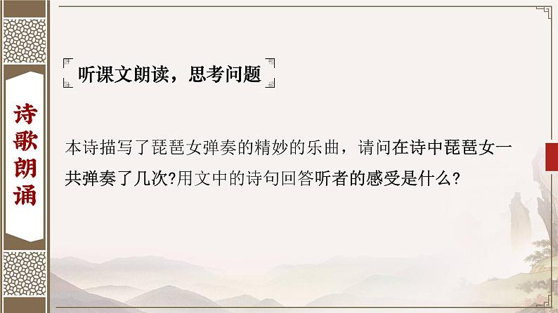 2022—2023学年统编版高中语文必修上册8.3《琵琶行(并序)》课件第8页