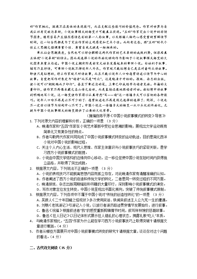 2023广州执信中学高三上学期第二次月考语文试题含解析02