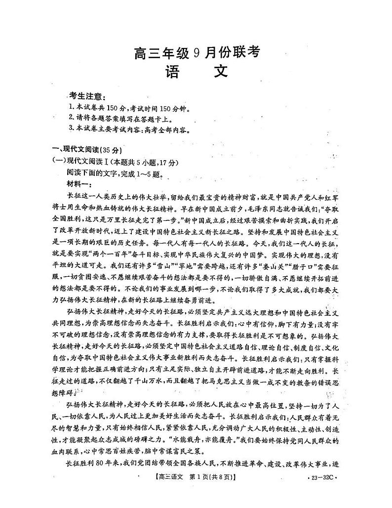 2023河北省高三上学期9月联考语文试题扫描版含解析01