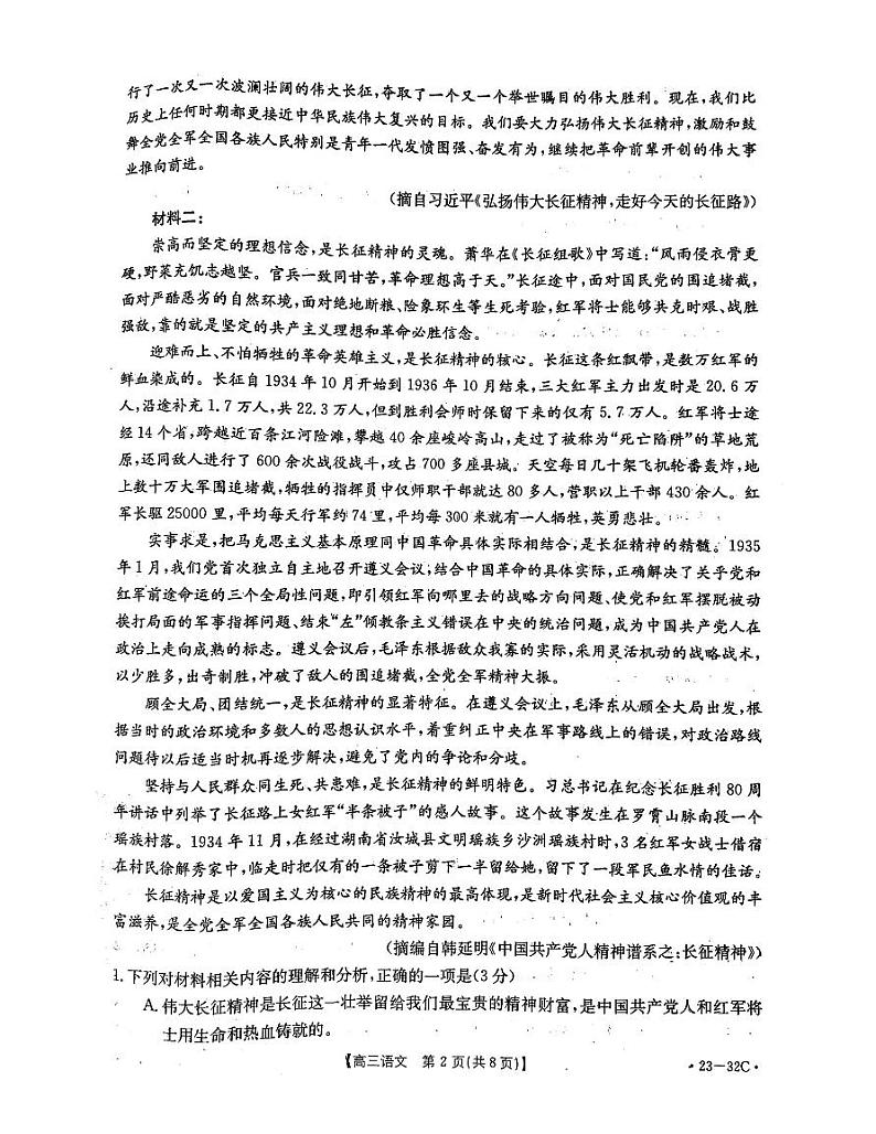 2023河北省高三上学期9月联考语文试题扫描版含解析02