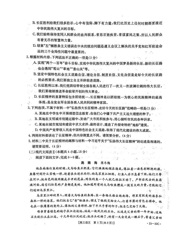 2023河北省高三上学期9月联考语文试题扫描版含解析03