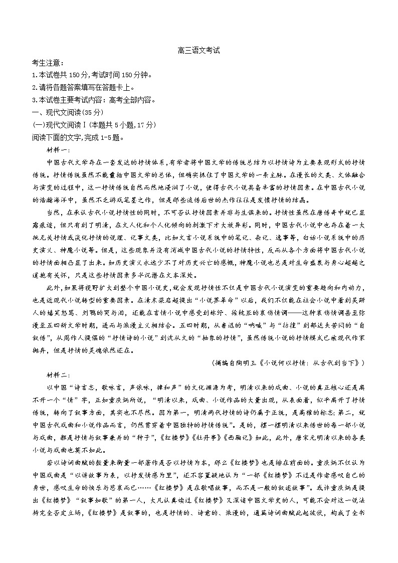 2023湖北省百校联考高三上学期10月联考语文试题含答案01